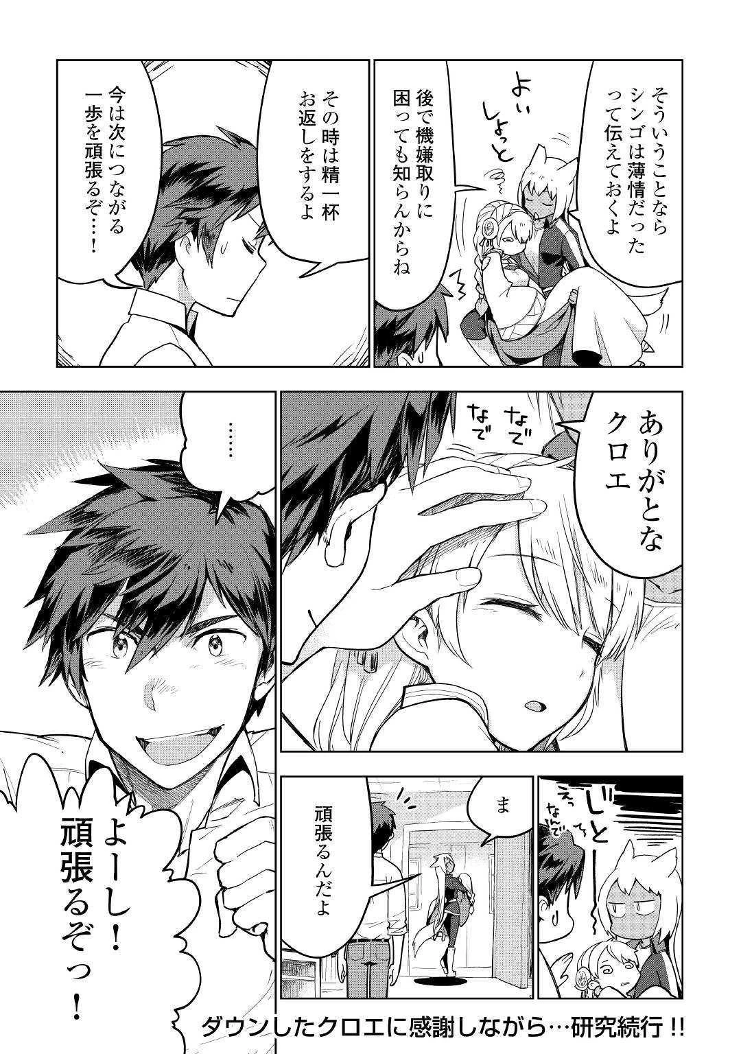 獣医さんのお仕事 IN異世界 第33話 - 26