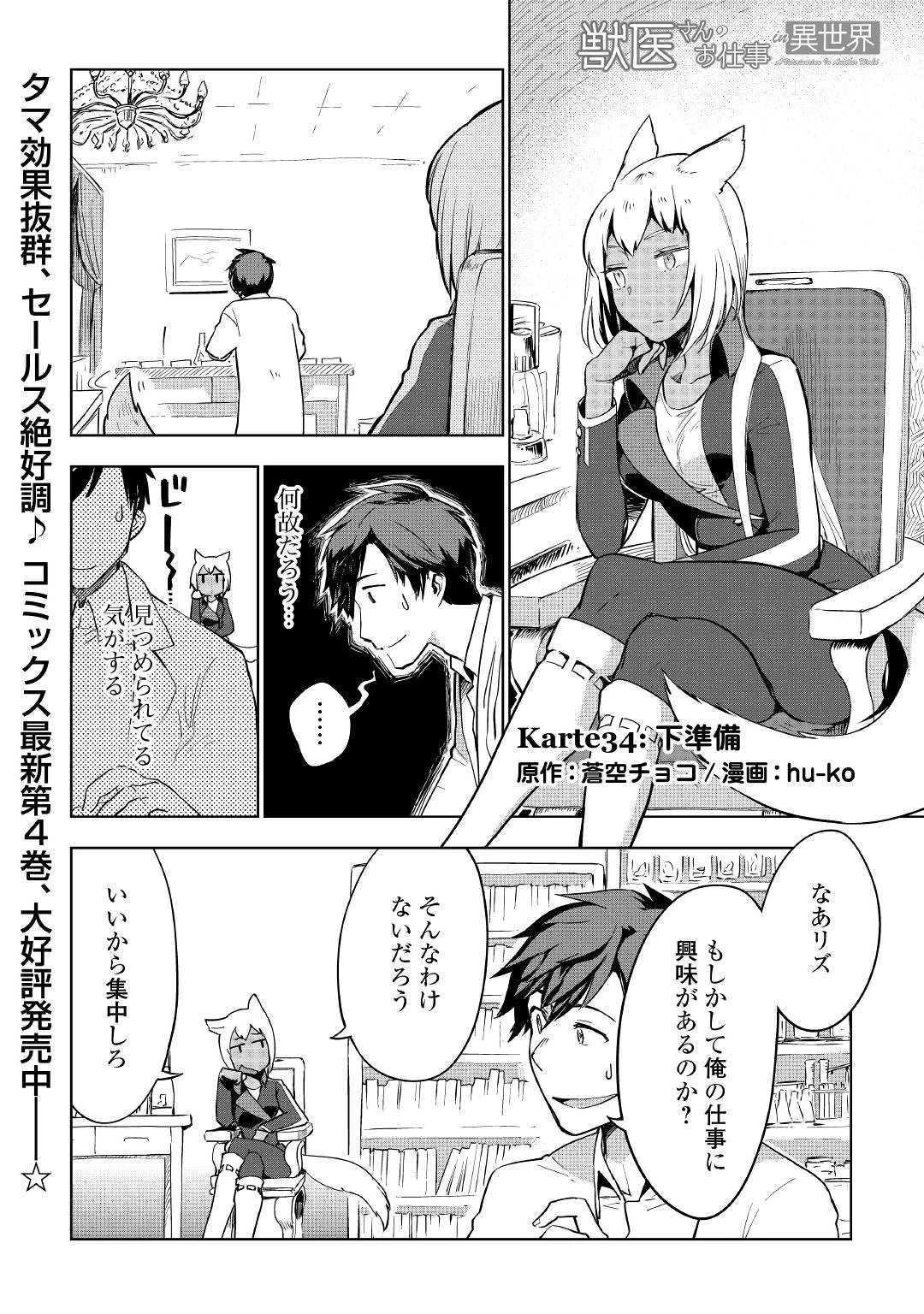 獣医さんのお仕事 IN異世界 第34話 - 1