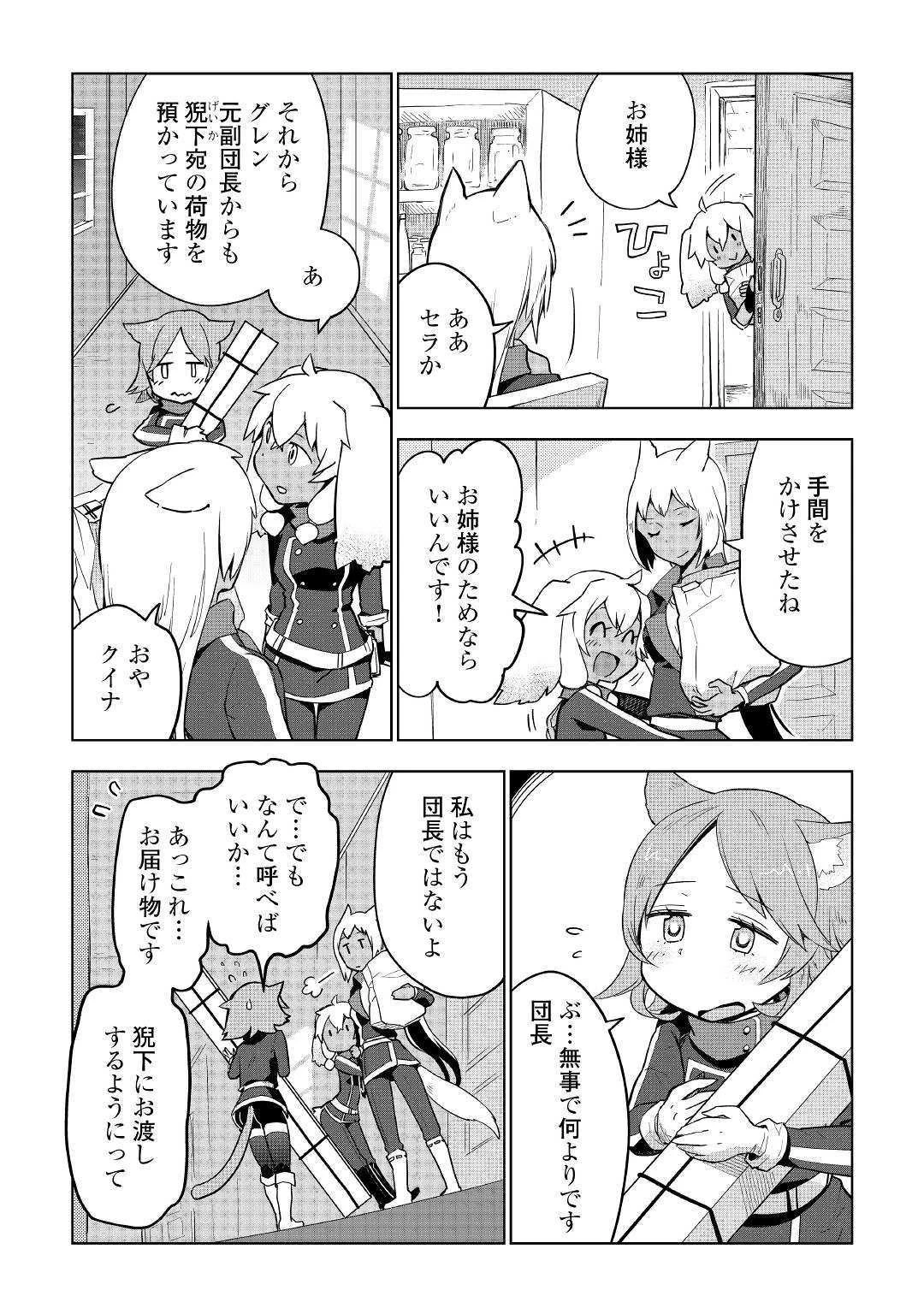 獣医さんのお仕事 IN異世界 第34話 - 2