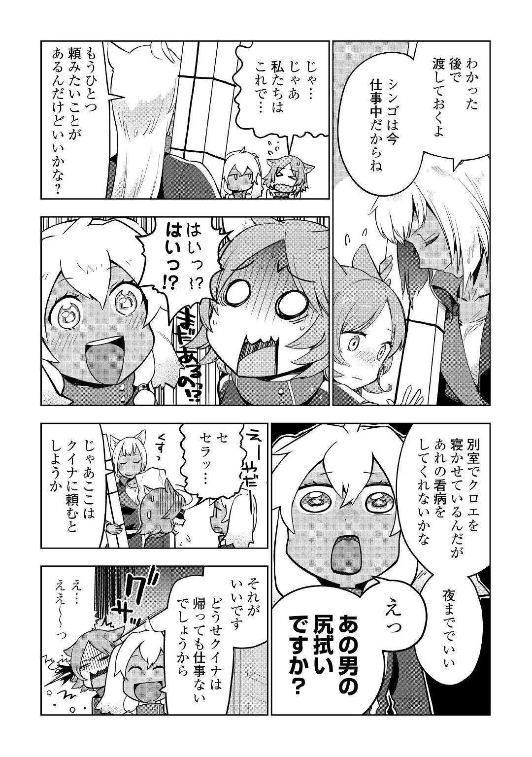 獣医さんのお仕事 IN異世界 第34話 - 3