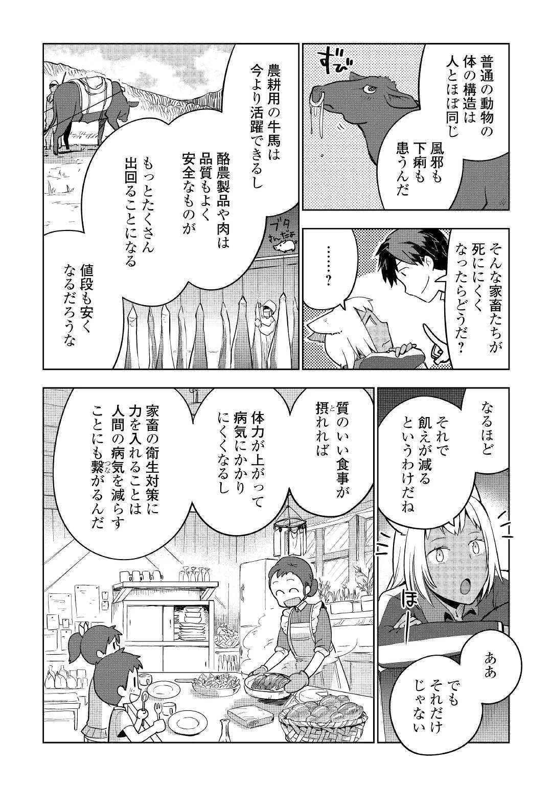 獣医さんのお仕事 IN異世界 第34話 - 9