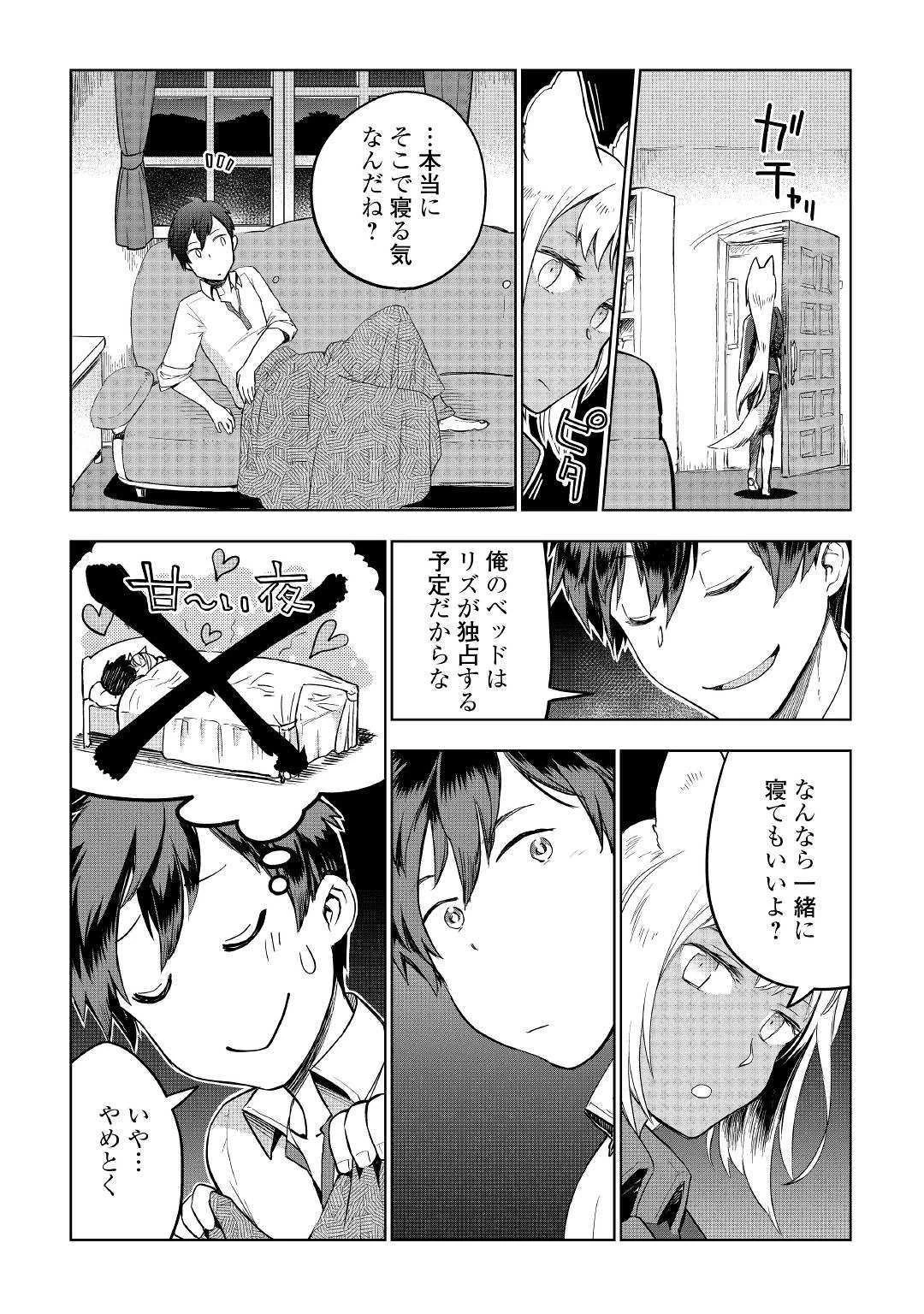 獣医さんのお仕事 IN異世界 第34話 - 15