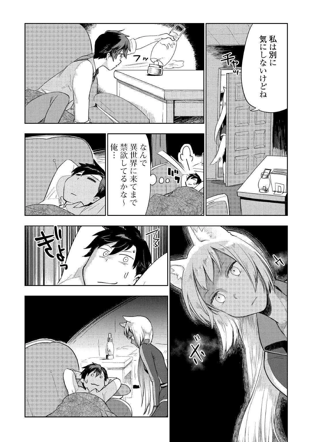 獣医さんのお仕事 IN異世界 第34話 - 16