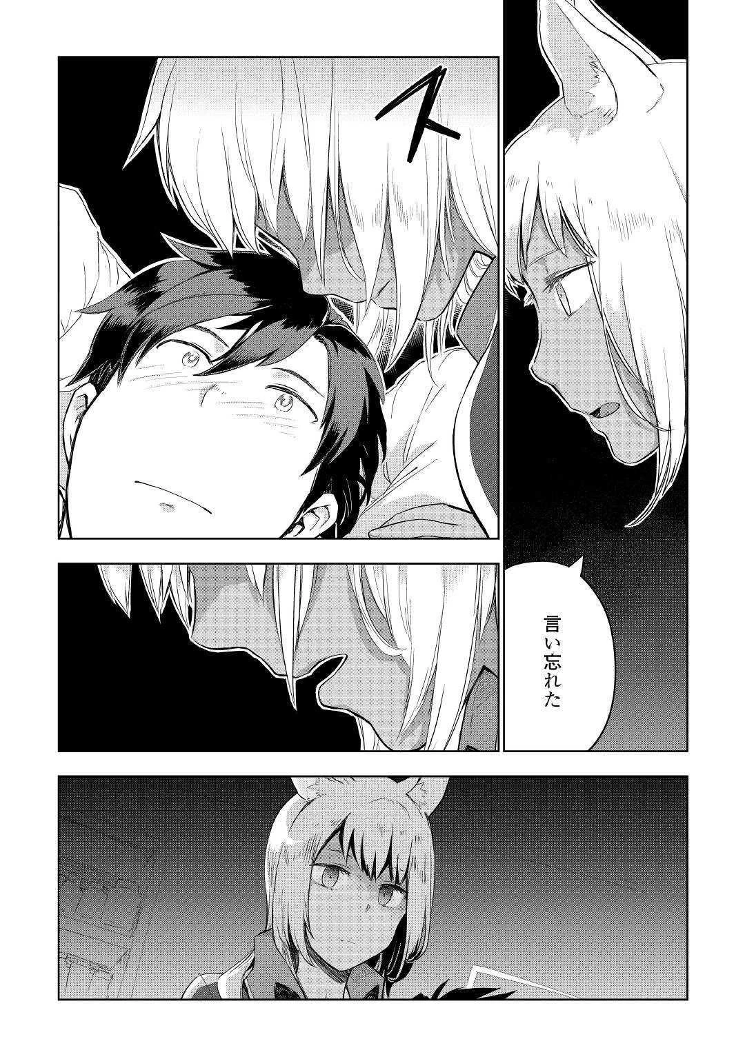 獣医さんのお仕事 IN異世界 第34話 - 17