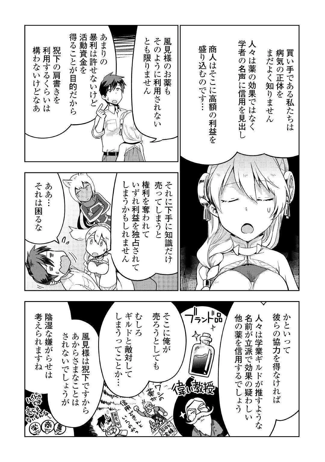 獣医さんのお仕事 IN異世界 第34話 - 21