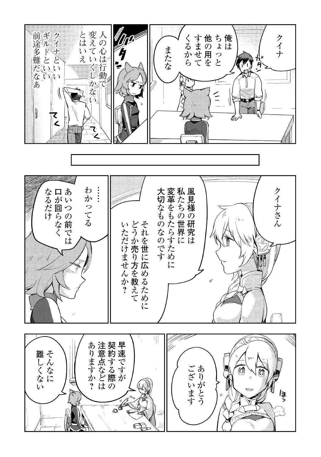 獣医さんのお仕事 IN異世界 第35話 - 4