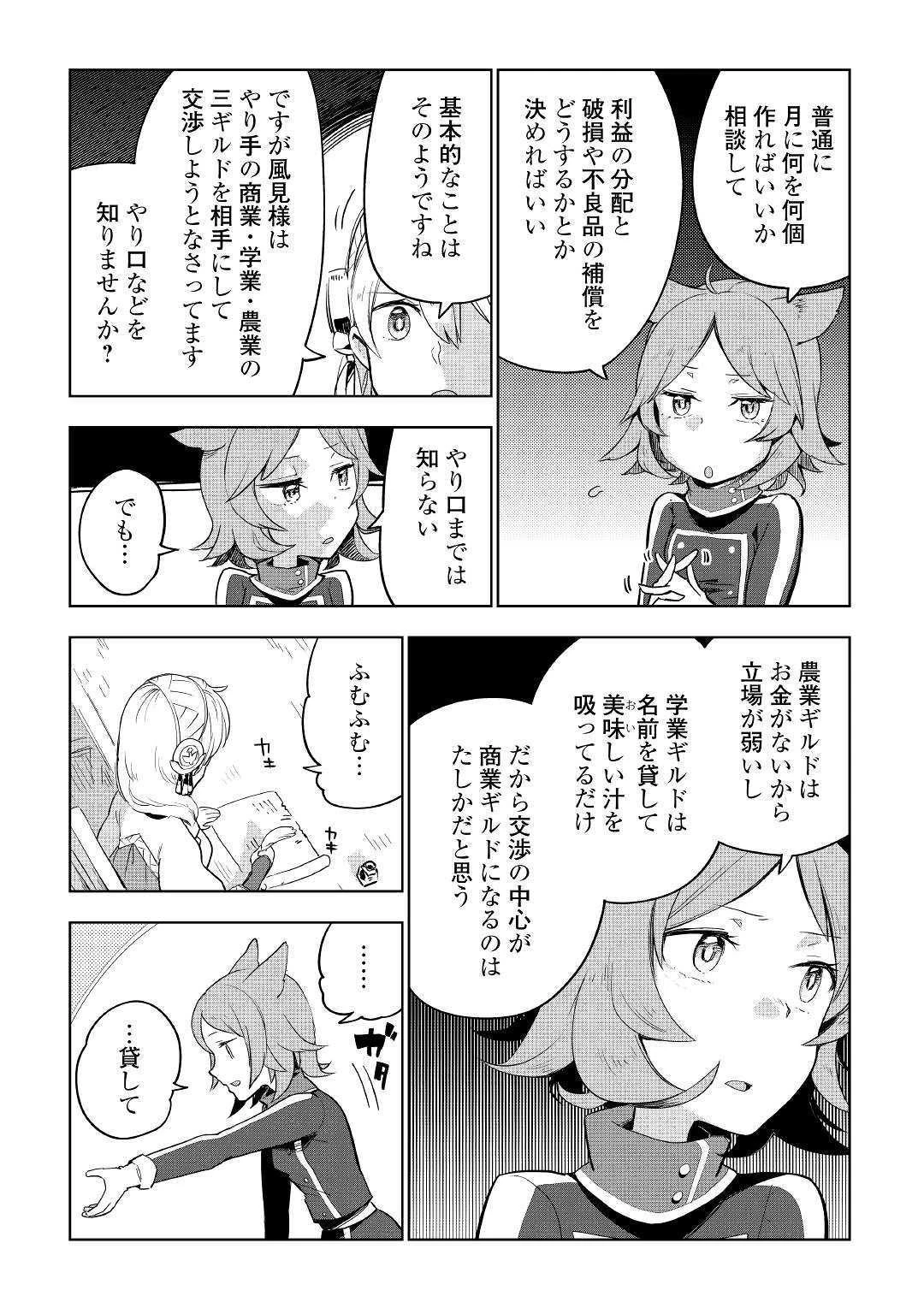 獣医さんのお仕事 IN異世界 第35話 - 5