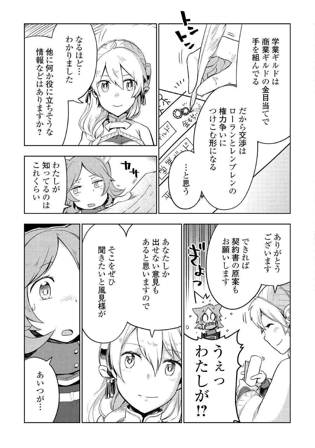 獣医さんのお仕事 IN異世界 第35話 - 7