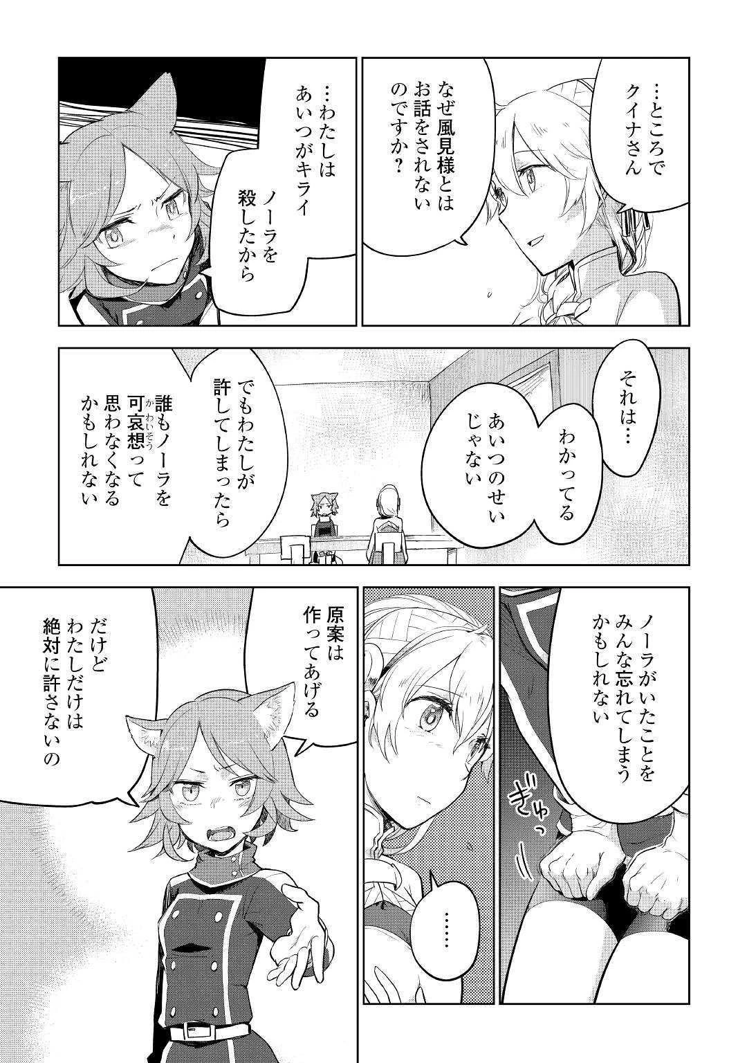 獣医さんのお仕事 IN異世界 第35話 - 8