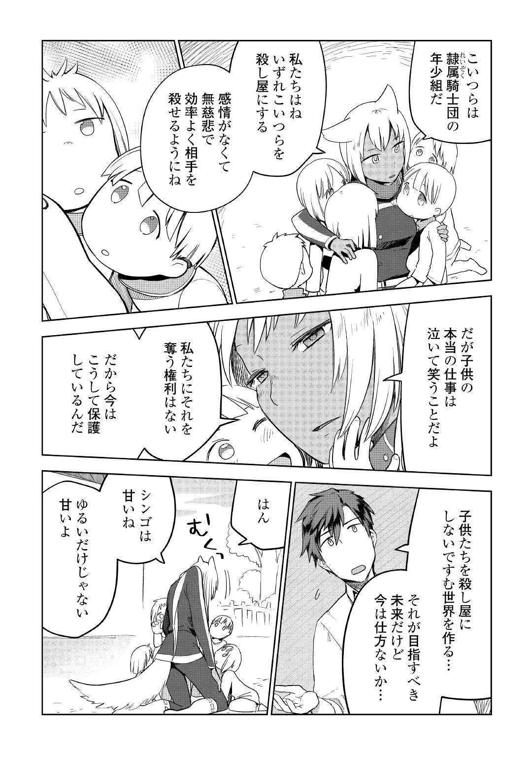 獣医さんのお仕事 IN異世界 第35話 - 10