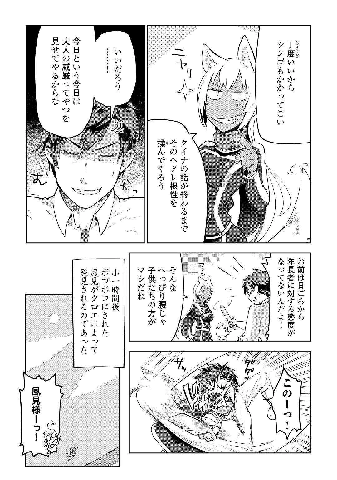 獣医さんのお仕事 IN異世界 第35話 - 12