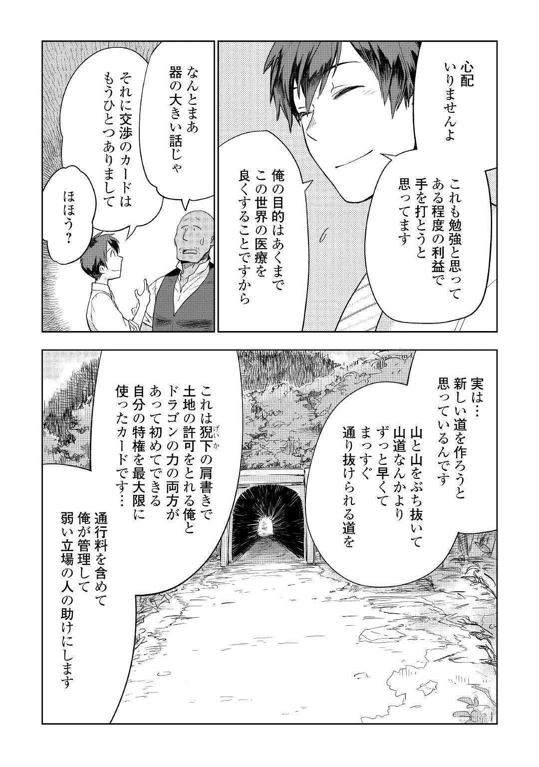 獣医さんのお仕事 IN異世界 第36話 - 6