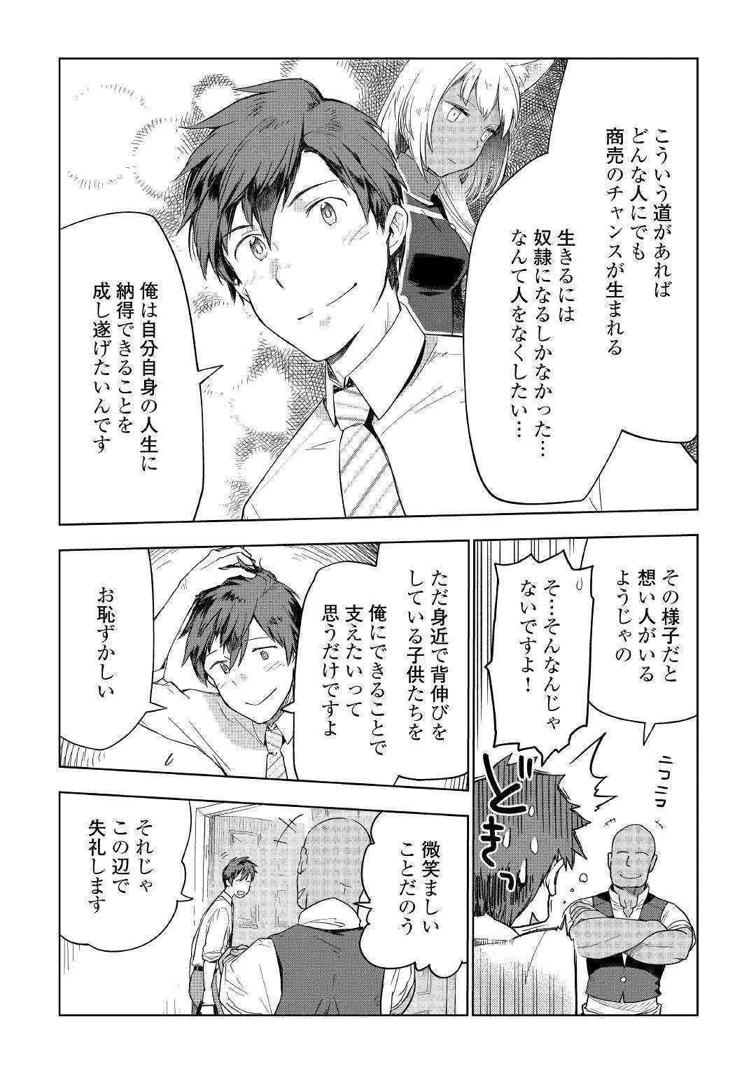 獣医さんのお仕事 IN異世界 第36話 - 8