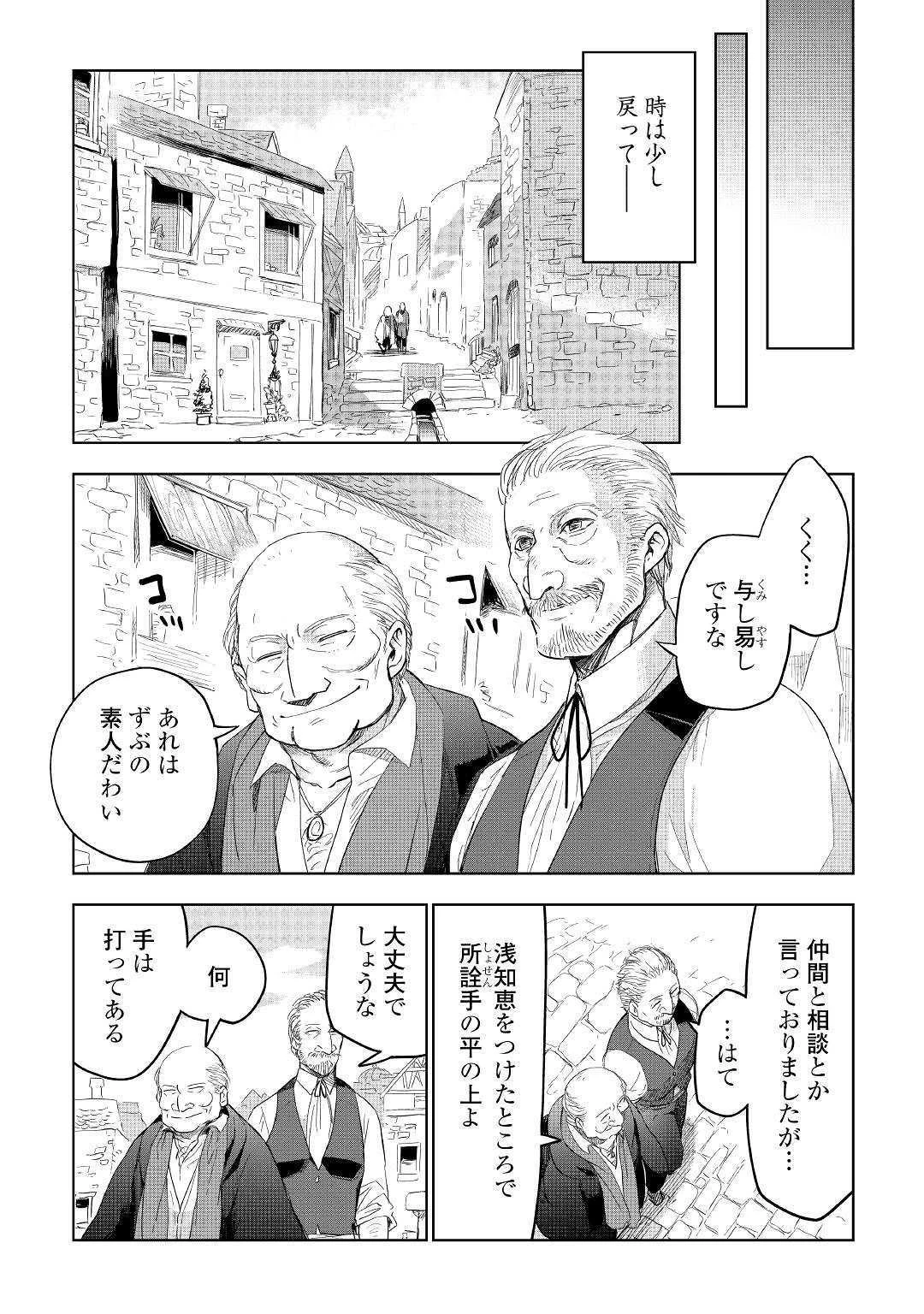 獣医さんのお仕事 IN異世界 第36話 - 10