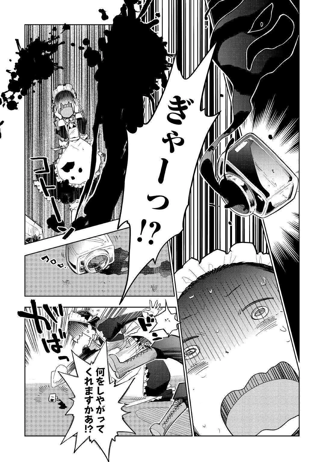 獣医さんのお仕事 IN異世界 第36話 - 15