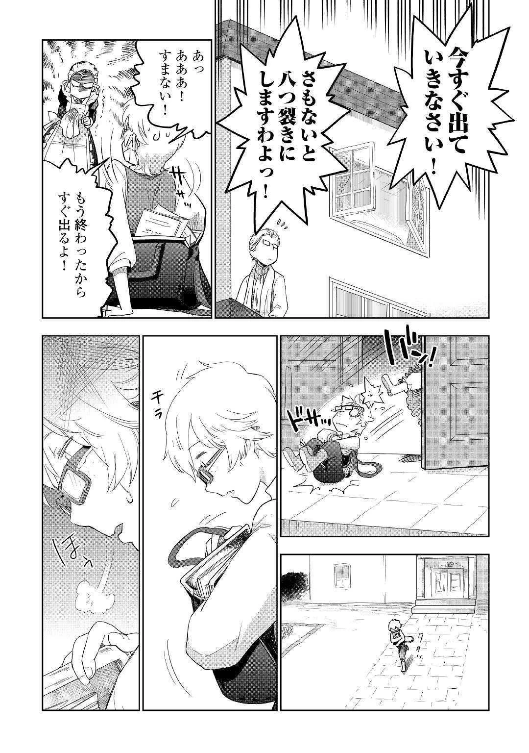 獣医さんのお仕事 IN異世界 第36話 - 16