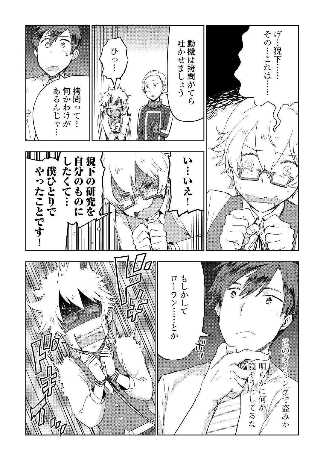 獣医さんのお仕事 IN異世界 第36話 - 20