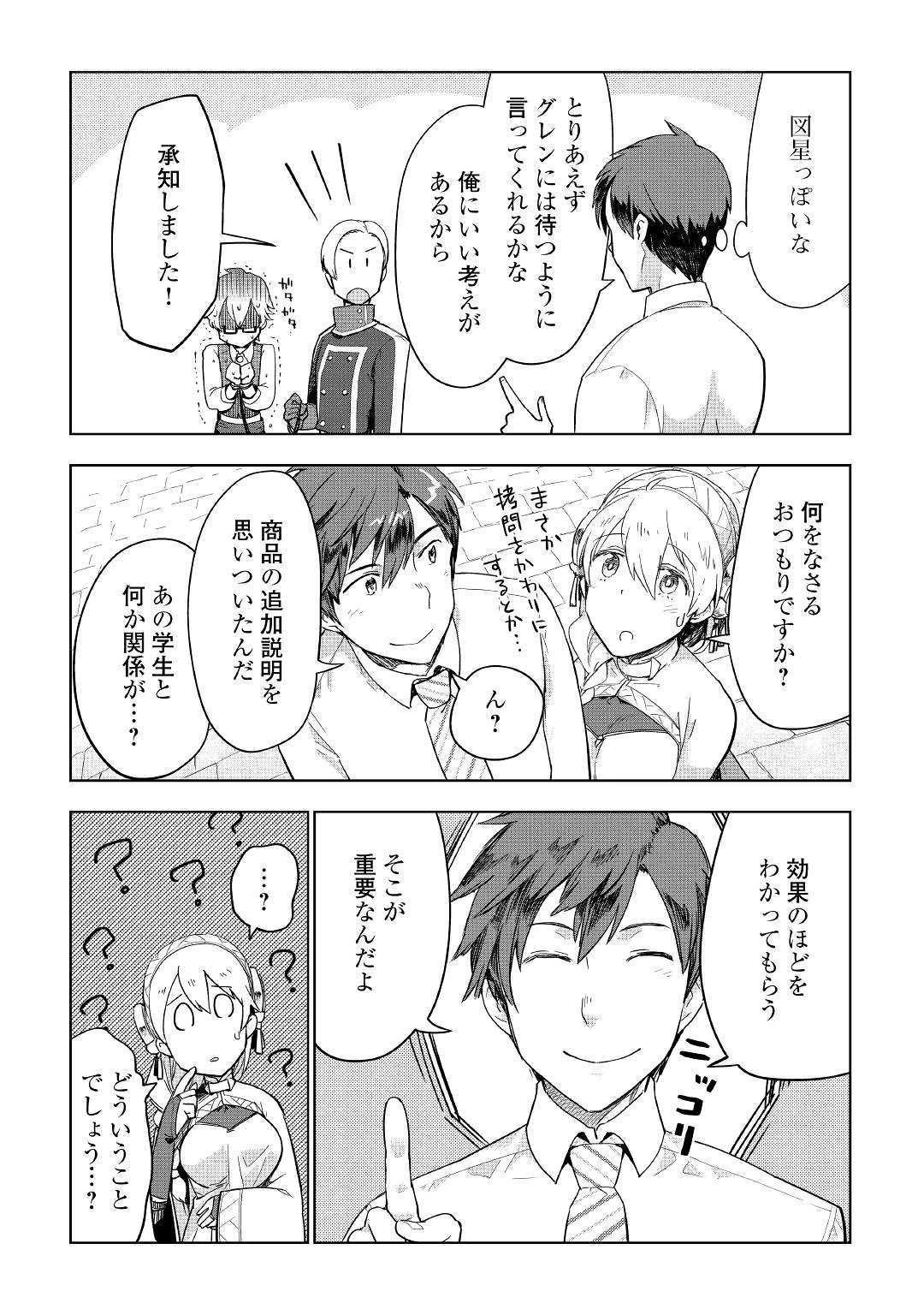 獣医さんのお仕事 IN異世界 第36話 - 21