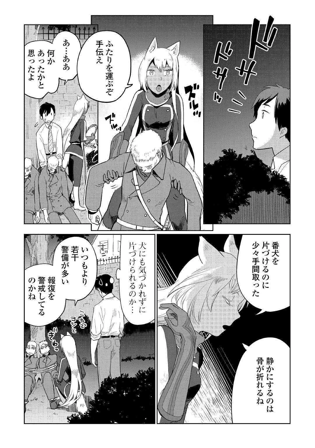 獣医さんのお仕事 IN異世界 第37話 - 5