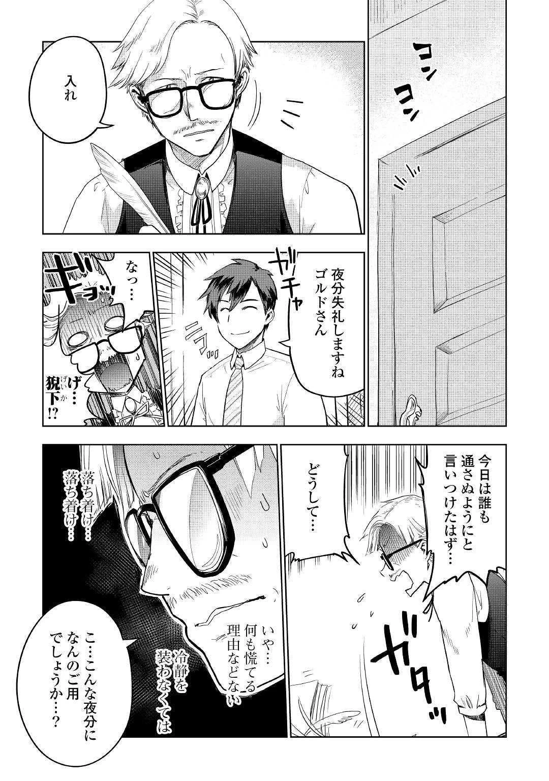 獣医さんのお仕事 IN異世界 第37話 - 7