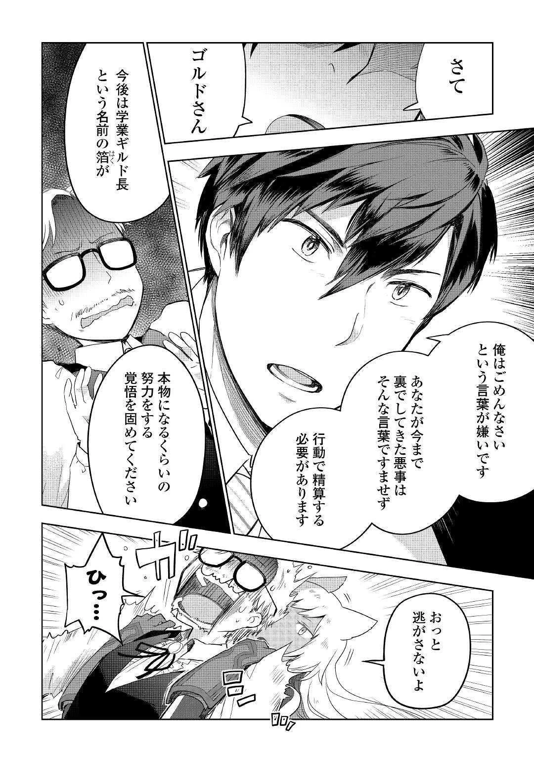 獣医さんのお仕事 IN異世界 第37話 - 12