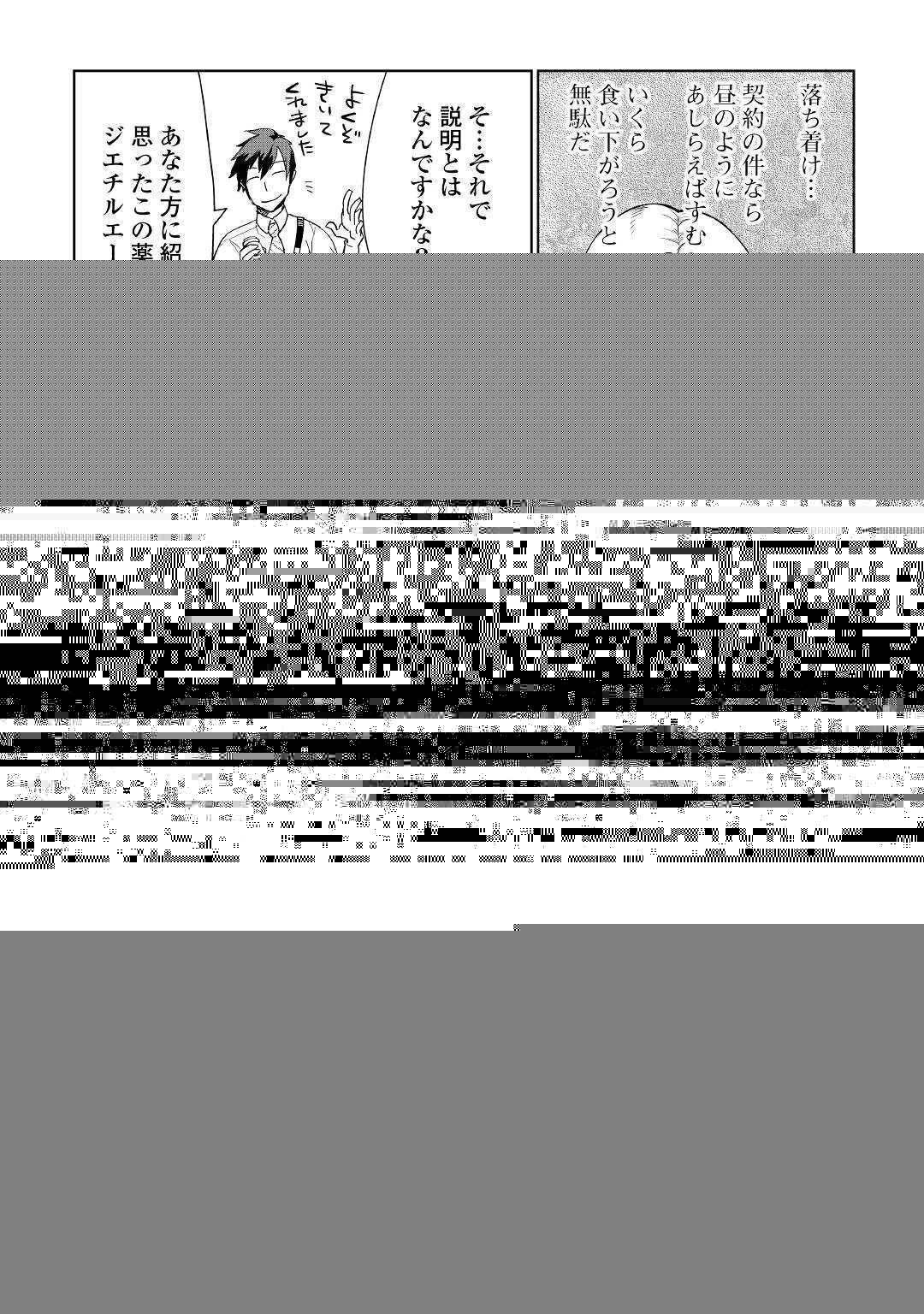 獣医さんのお仕事 IN異世界 第37話 - 15