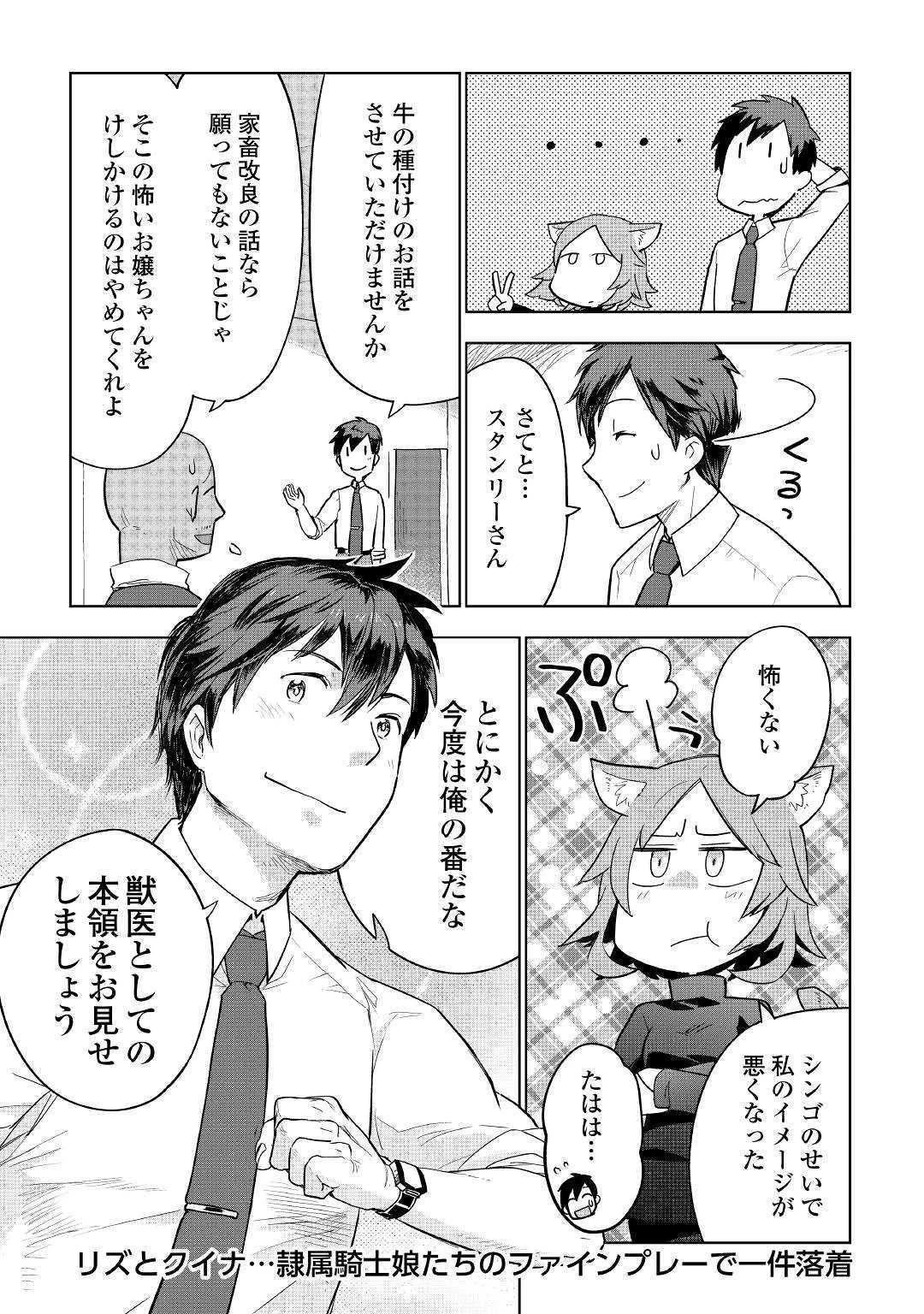 獣医さんのお仕事 IN異世界 第37話 - 25