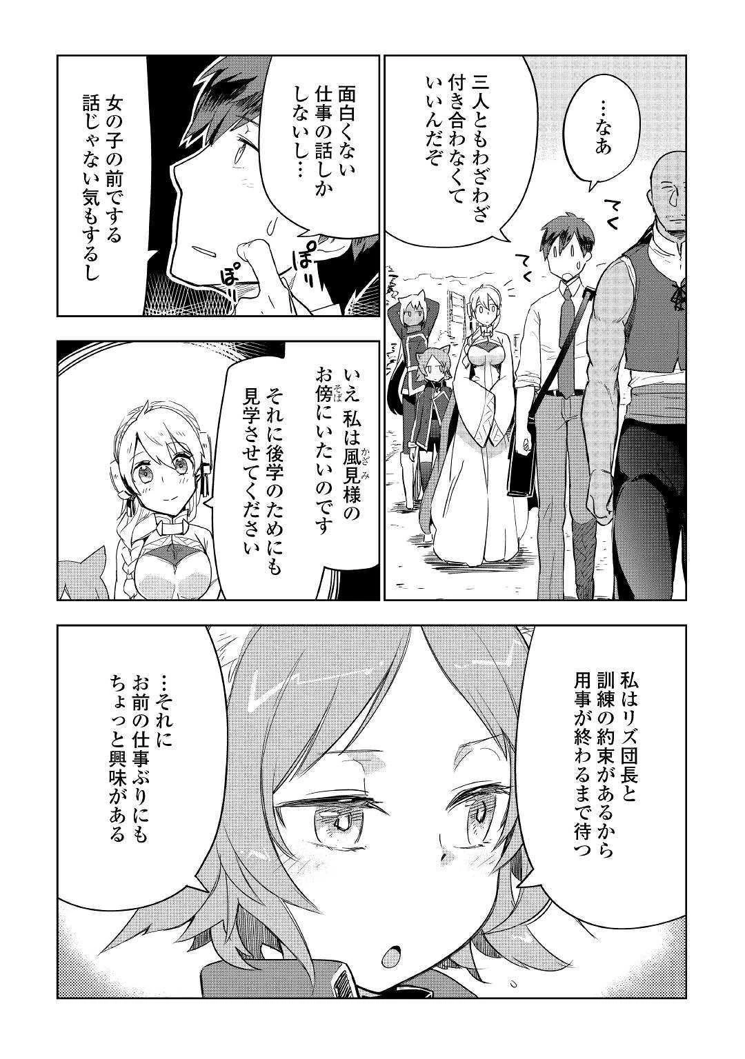 獣医さんのお仕事 IN異世界 第38話 - 2