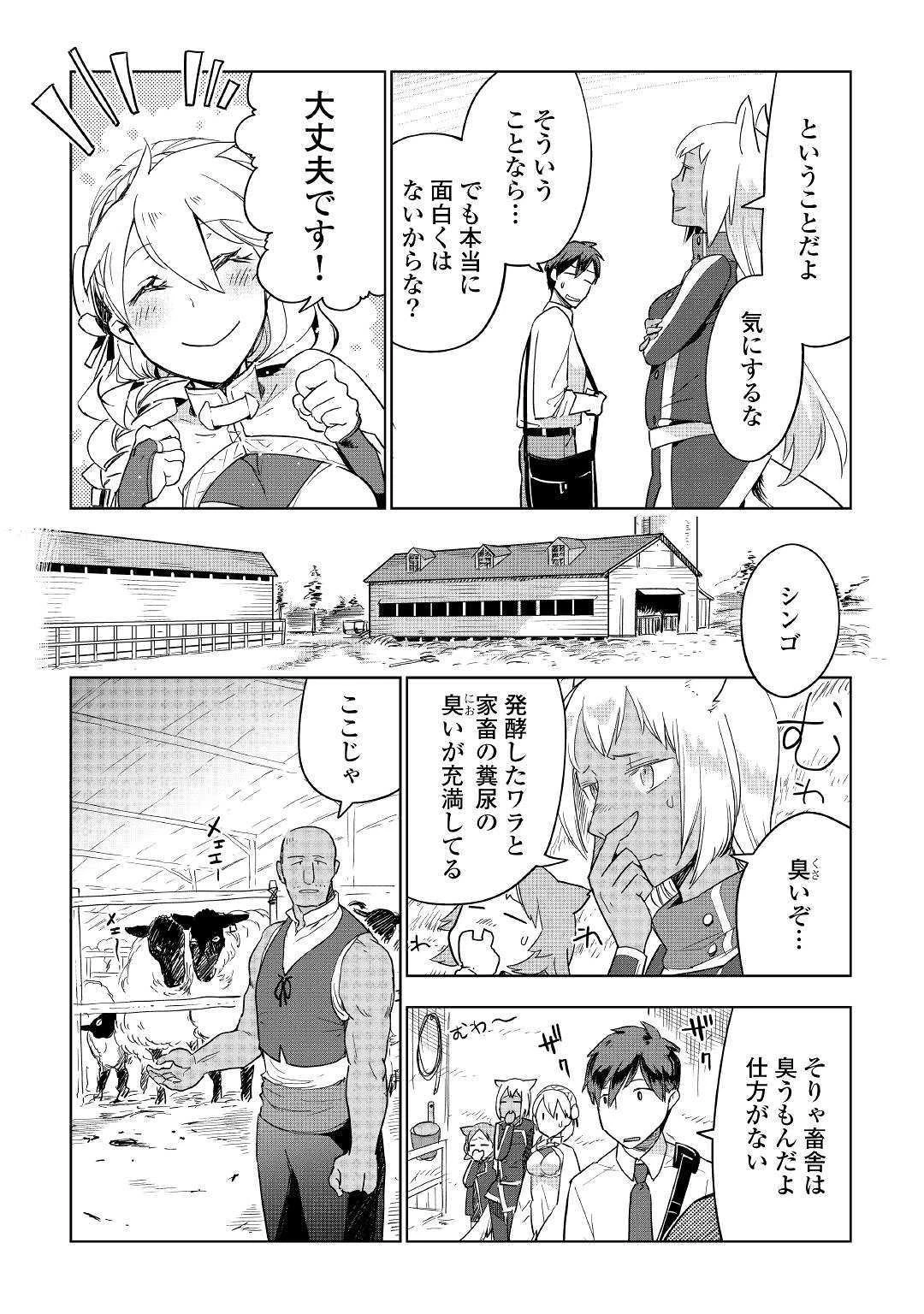 獣医さんのお仕事 IN異世界 第38話 - 3