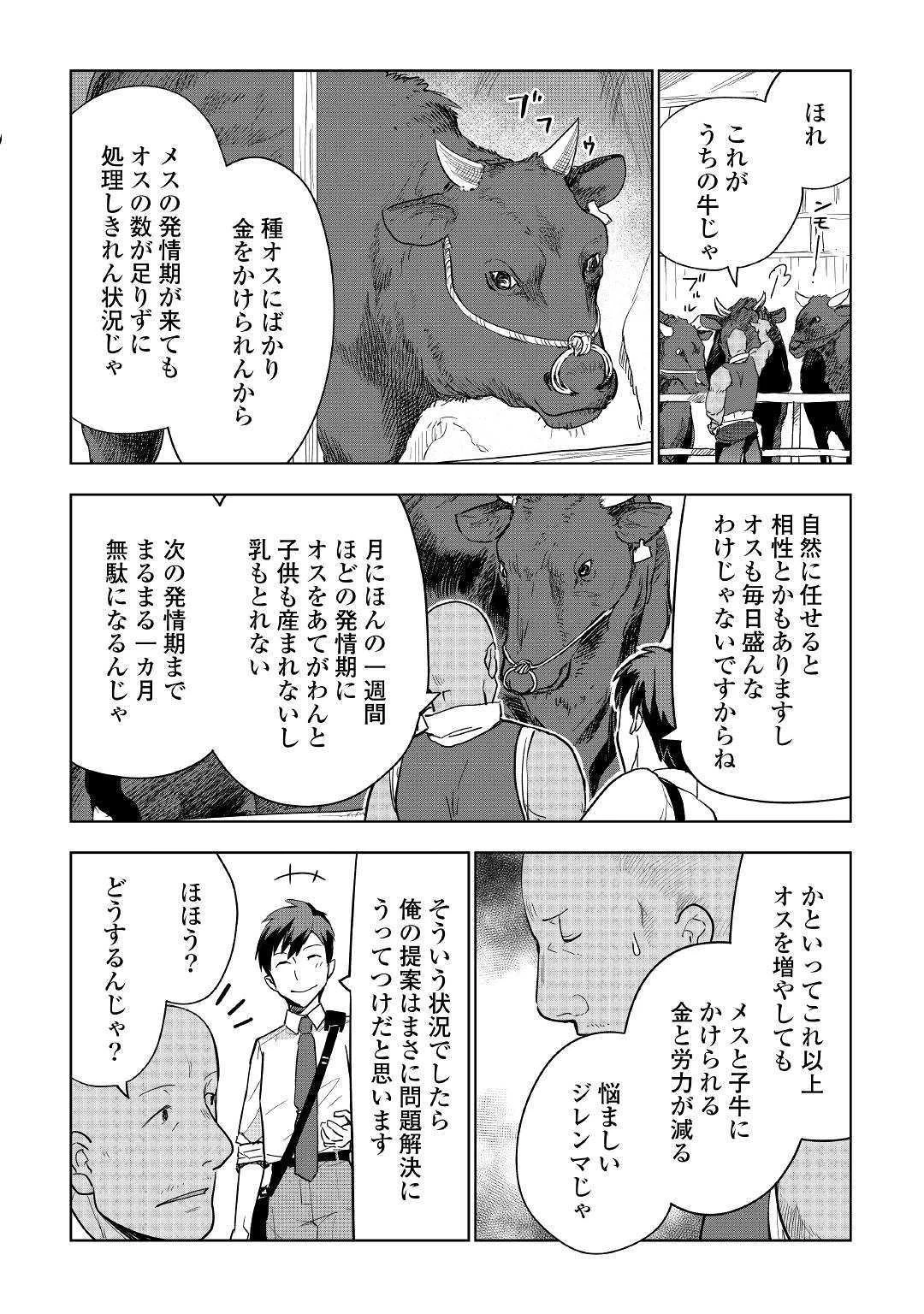 獣医さんのお仕事 IN異世界 第38話 - 6