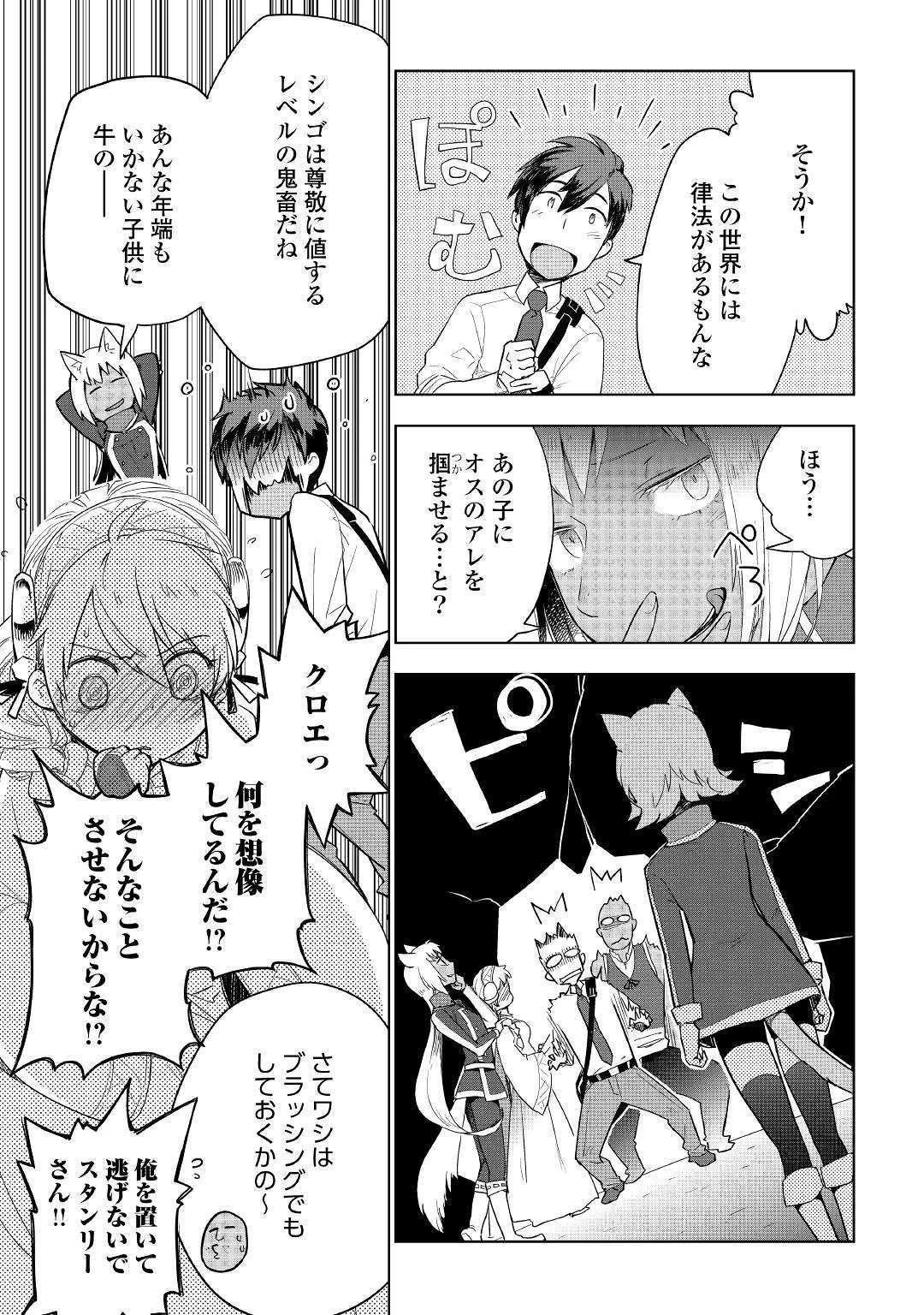 獣医さんのお仕事 IN異世界 第38話 - 10