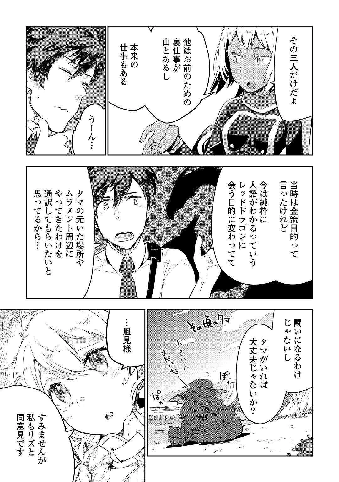 獣医さんのお仕事 IN異世界 第38話 - 15