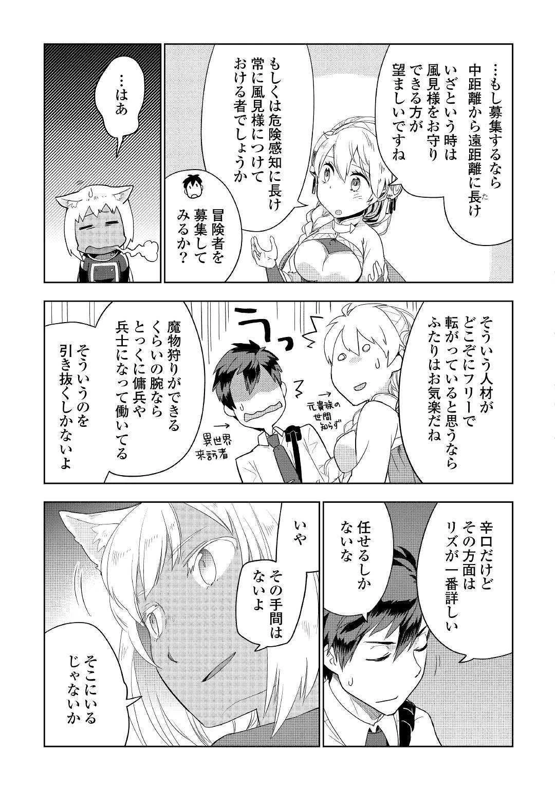 獣医さんのお仕事 IN異世界 第38話 - 19