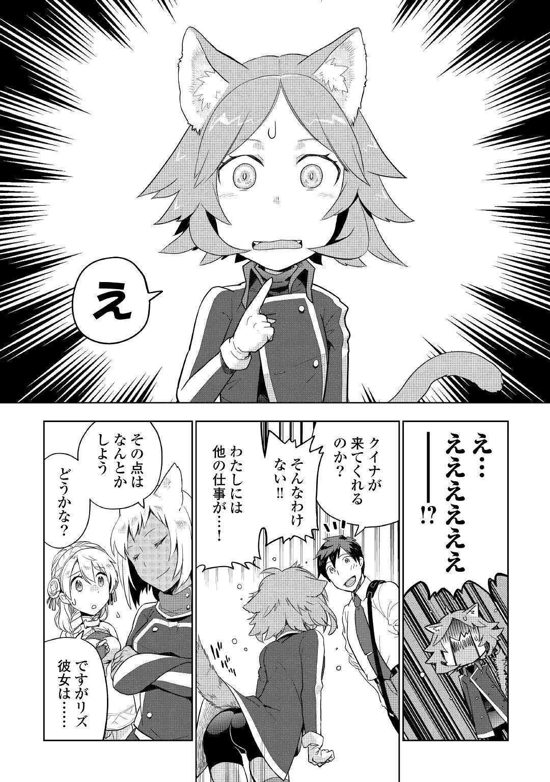 獣医さんのお仕事 IN異世界 第38話 - 20