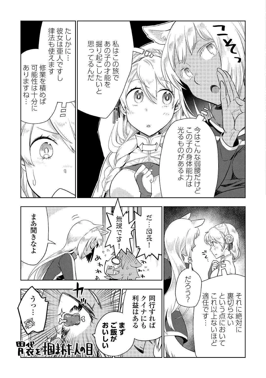 獣医さんのお仕事 IN異世界 第38話 - 21