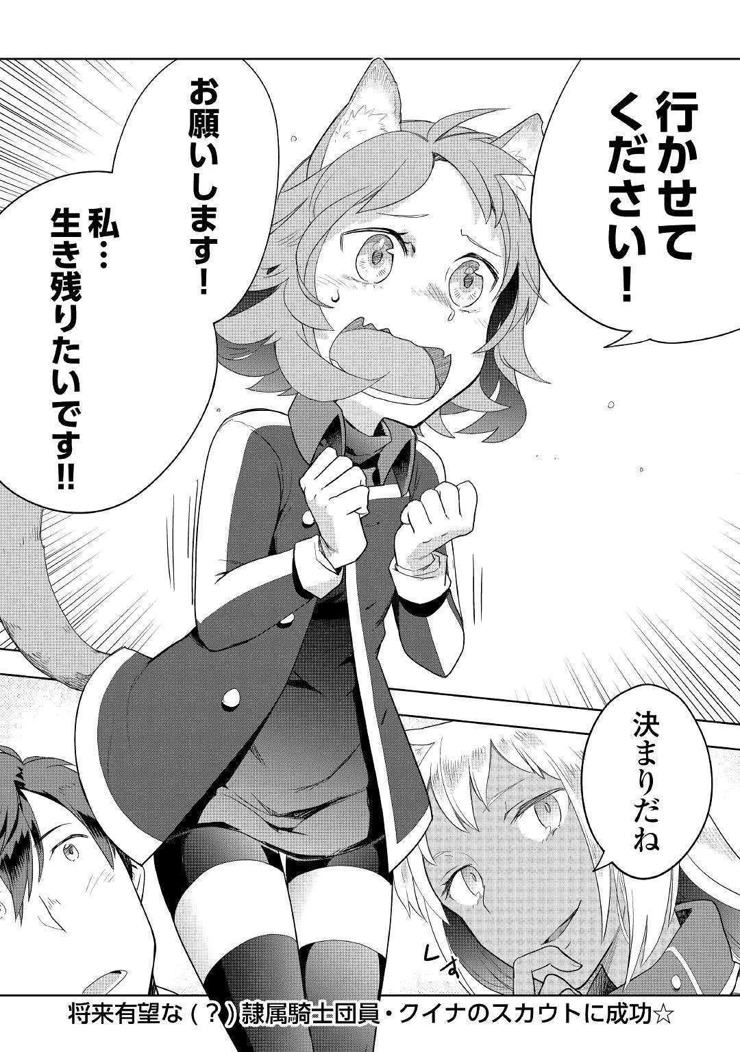 獣医さんのお仕事 IN異世界 第38話 - 24