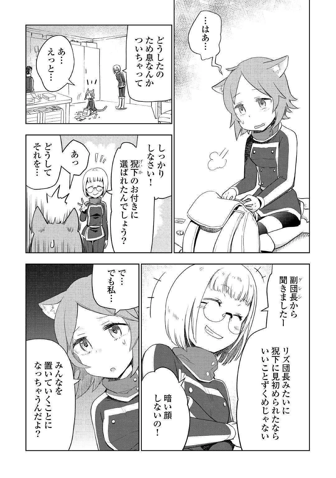 獣医さんのお仕事 IN異世界 第39話 - 2