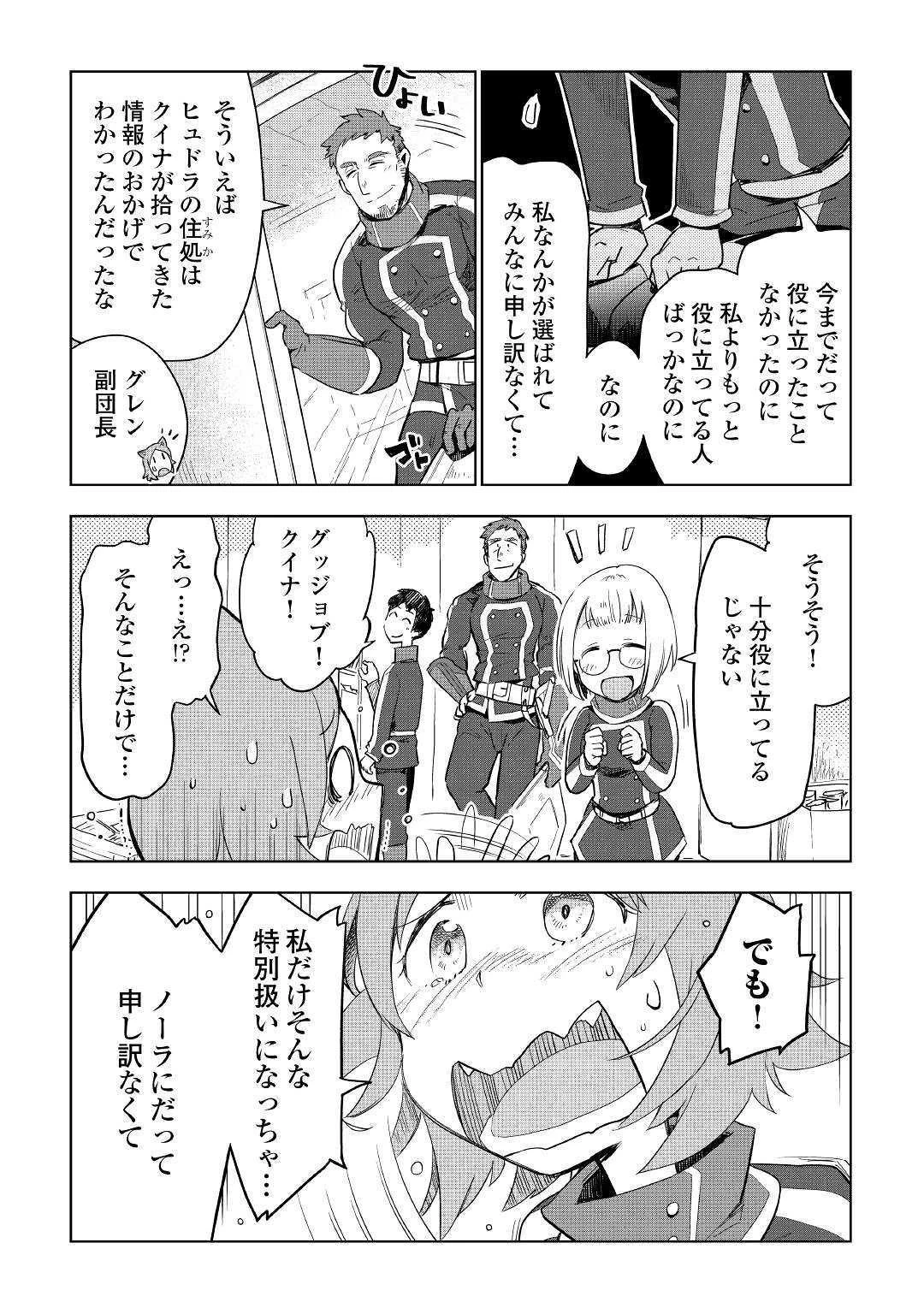 獣医さんのお仕事 IN異世界 第39話 - 3