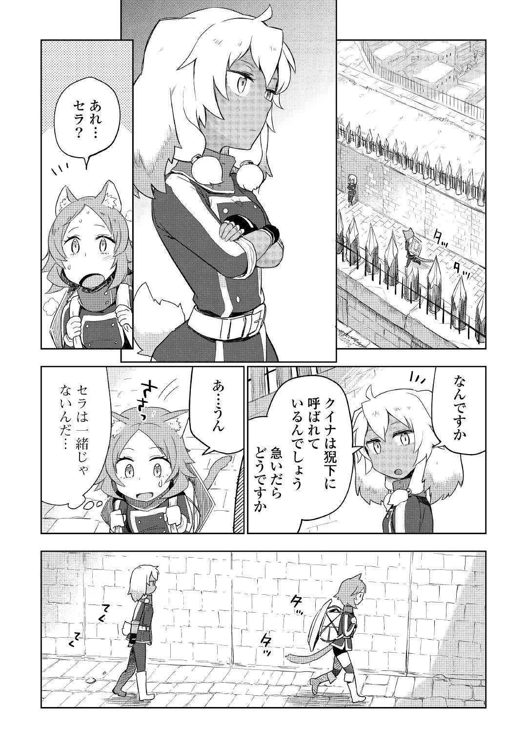 獣医さんのお仕事 IN異世界 第39話 - 7