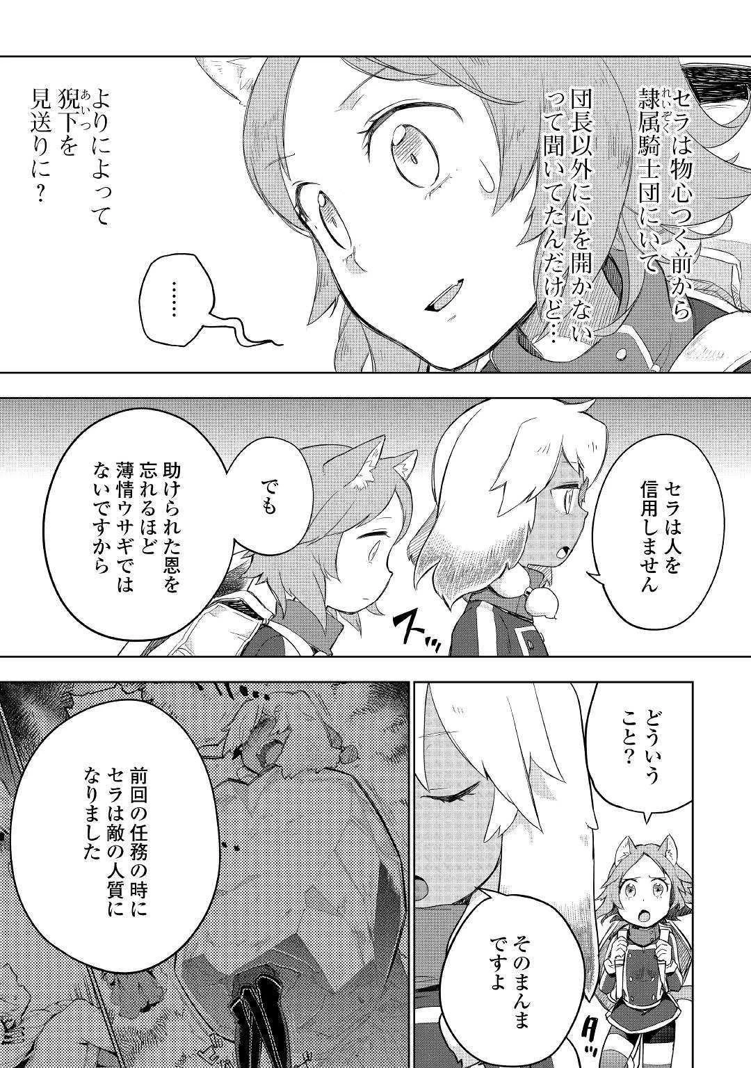 獣医さんのお仕事 IN異世界 第39話 - 9