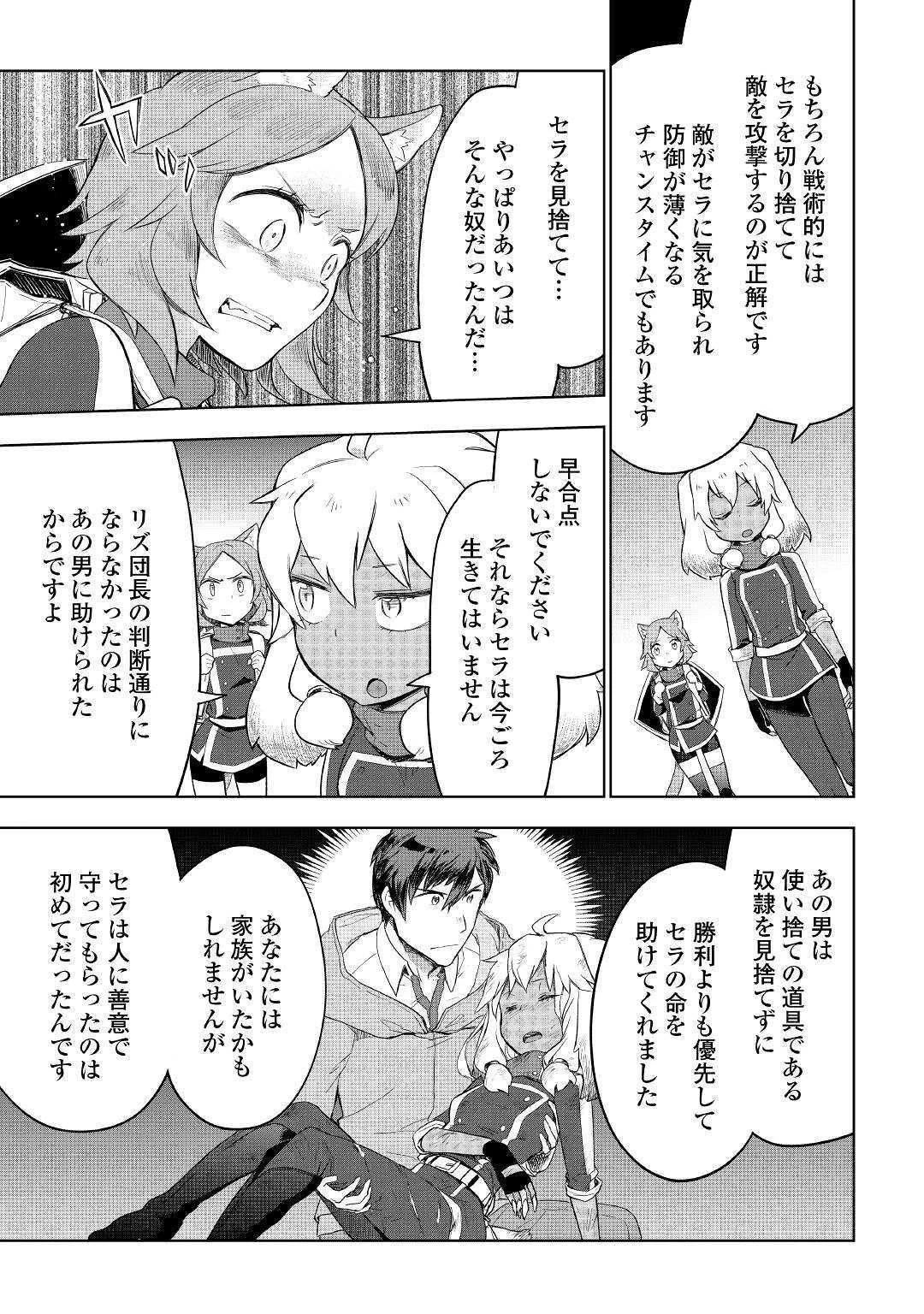 獣医さんのお仕事 IN異世界 第39話 - 10