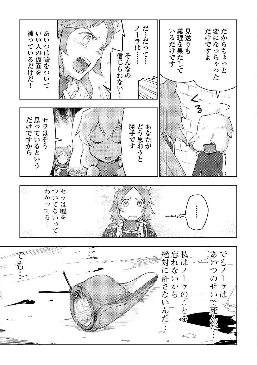 獣医さんのお仕事 IN異世界 第39話 - 11