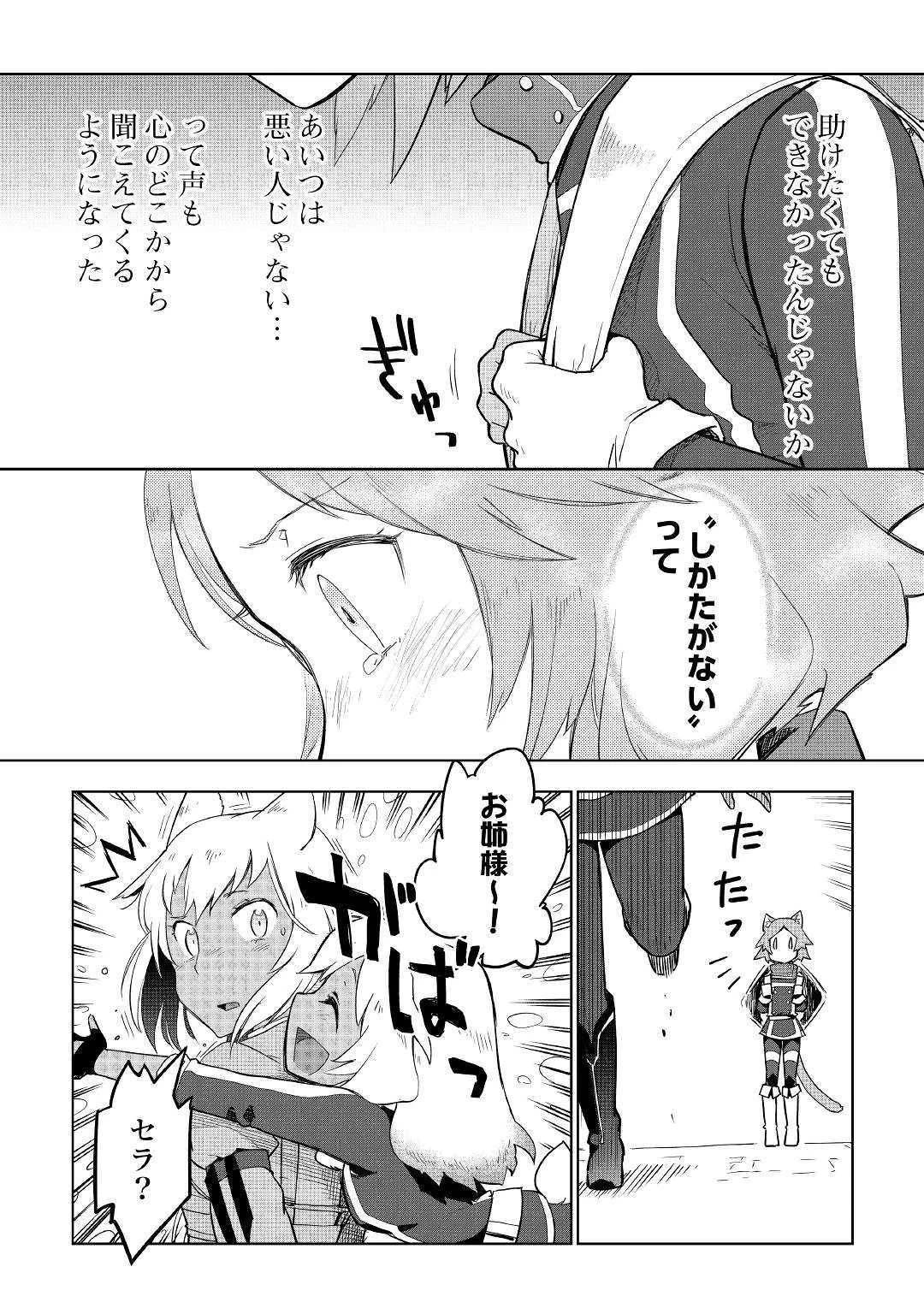 獣医さんのお仕事 IN異世界 第39話 - 12