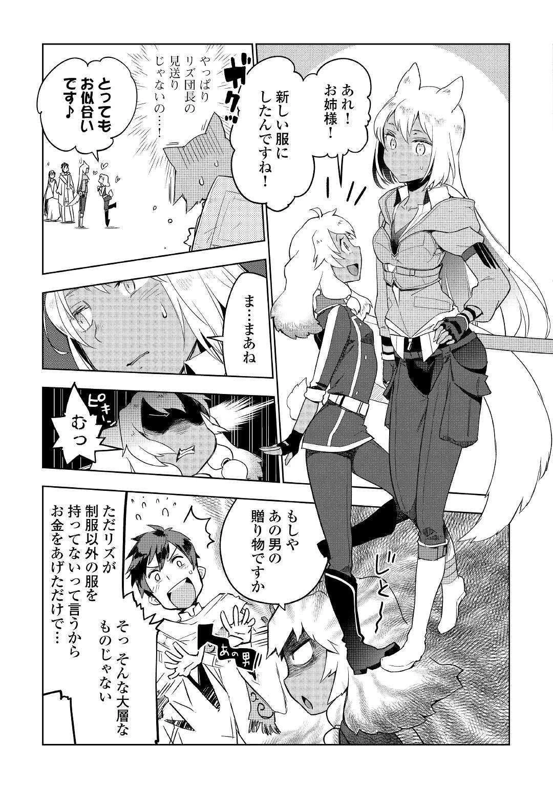 獣医さんのお仕事 IN異世界 第39話 - 13