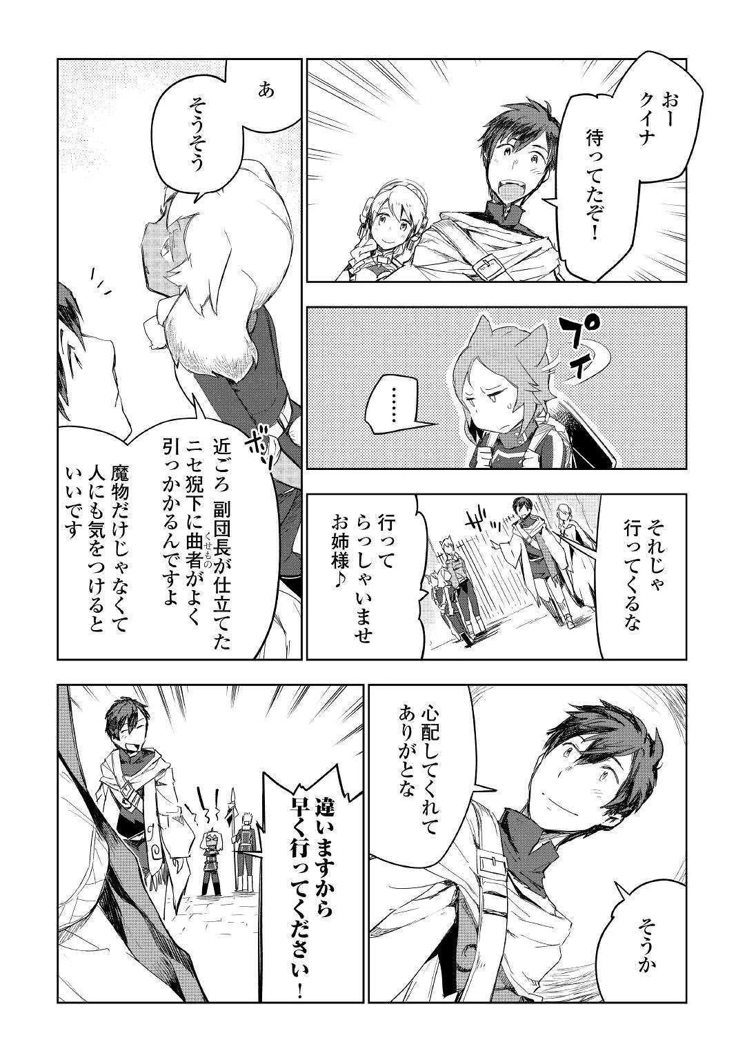 獣医さんのお仕事 IN異世界 第39話 - 15