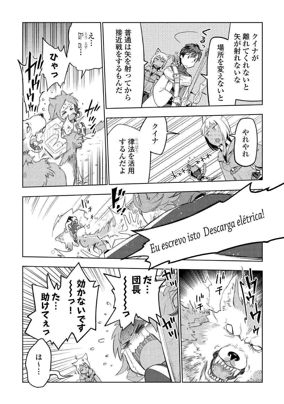 獣医さんのお仕事 IN異世界 第39話 - 19