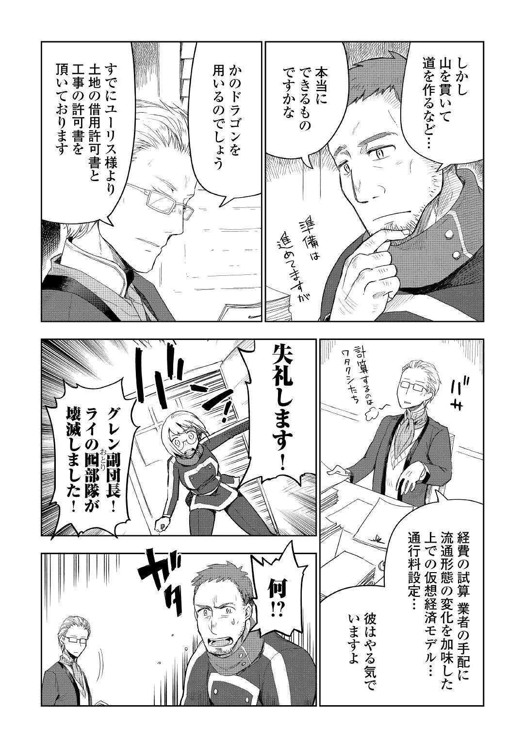 獣医さんのお仕事 IN異世界 第39話 - 24