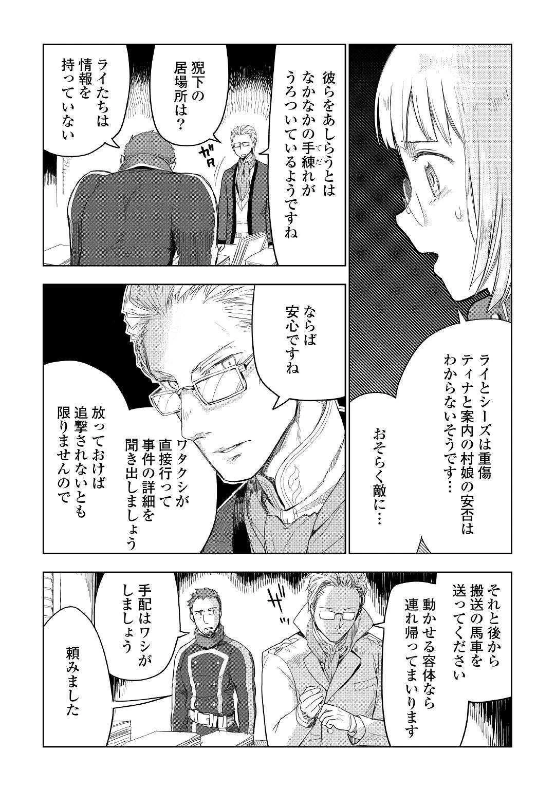 獣医さんのお仕事 IN異世界 第39話 - 25