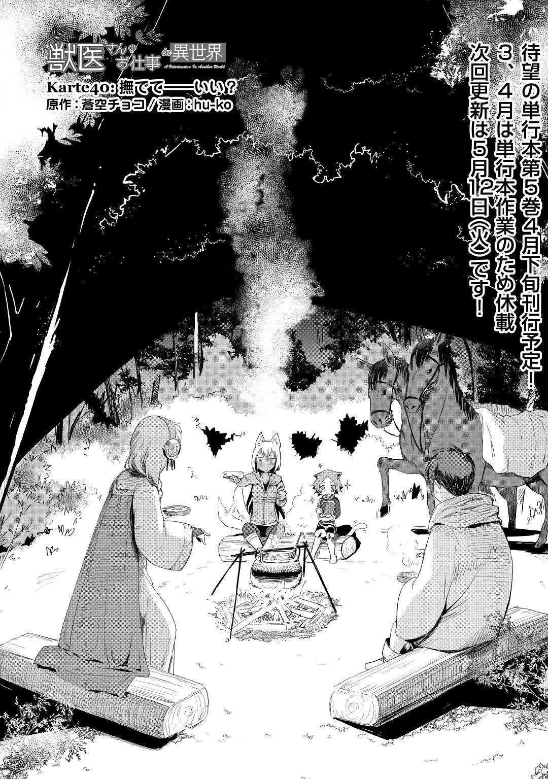 獣医さんのお仕事 IN異世界 第40話 - 1