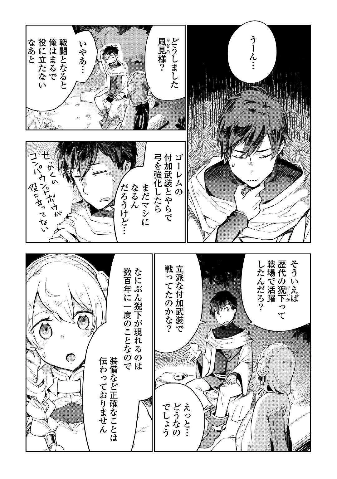 獣医さんのお仕事 IN異世界 第40話 - 2